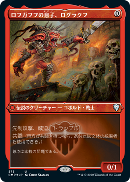 【JPN】【Foil】■エッチング■《ロフガフフの息子、ログラクフ/Rograkh, Son of Rohgahh》[CMR]
