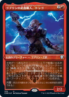 【JPN】【Foil】■エッチング■《ゴブリンの武器職人、トッゴ/Toggo, Goblin Weaponsmith》[CMR]