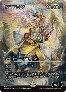 【JPN】【Foil】■フラクチャー■《永遠曙光の伝令/Herald of Eternal Dawn》[FDN]