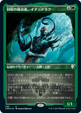 【JPN】【Foil】■エッチング■《回収の接合者、イチ＝テキク/Ich-Tekik, Salvage Splicer》[CMR]