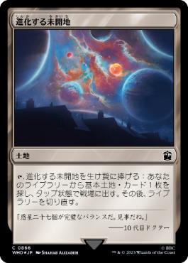 【JPN】【Foil】■サージ■《進化する未開地/Evolving Wilds》[WHO]