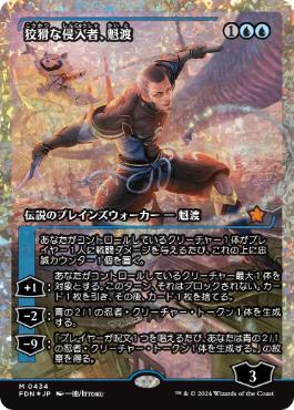 【JPN】【Foil】■フラクチャー■《狡猾な侵入者、魁渡/Kaito, Cunning Infiltrator》[FDN]
