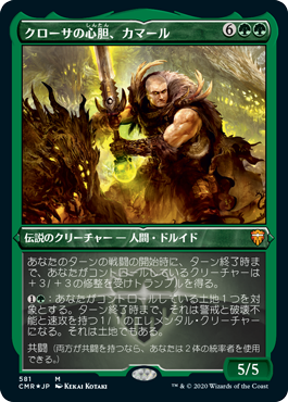 【JPN】【Foil】■エッチング■《クローサの心胆、カマール/Kamahl, Heart of Krosa》[CMR]