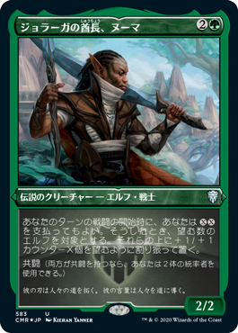 【JPN】【Foil】■エッチング■《ジョラーガの酋長、ヌーマ/Numa, Joraga Chieftain》[CMR]