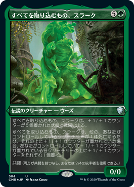 【JPN】【Foil】■エッチング■《すべてを取り込むもの、スラーク/Slurrk, All-Ingesting》[CMR]