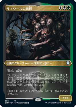 【JPN】【Foil】■エッチング■《ラノワールの異形/Abomination of Llanowar》[CMR]