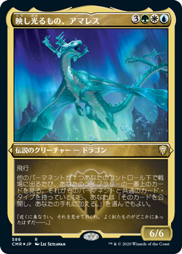 【JPN】【Foil】■エッチング■《映し光るもの、アマレス/Amareth, the Lustrous》[CMR]