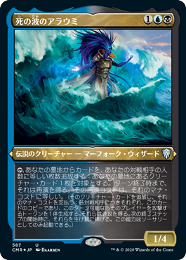 【JPN】【Foil】■エッチング■《死の波のアラウミ/Araumi of the Dead Tide》[CMR]