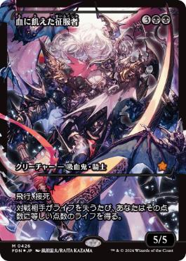 【JPN】【Foil】■ショーケース■《血に飢えた征服者/Bloodthirsty Conqueror》[FDN]