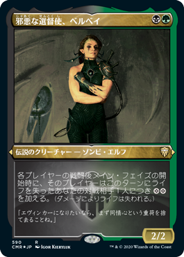 【JPN】【Foil】■エッチング■《邪悪な選督使、ベルベイ/Belbe, Corrupted Observer》[CMR]