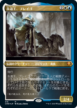 【JPN】【Foil】■エッチング■《永遠王、ブレイゴ/Brago, King Eternal》[CMR]