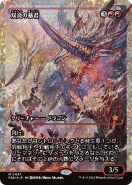 【JPN】【Foil】■フラクチャー■《双炎の暴君/Twinflame Tyrant》[FDN]