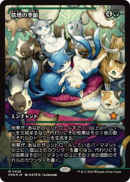 【JPN】【Foil】■ショーケース■《倍増の季節/Doubling Season》[FDN]