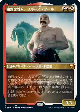 【JPN】【Foil】■エッチング■《粗野な牧人、ブルース・タール/Bruse Tarl, Boorish Herder》[CMR]