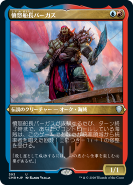 【JPN】【Foil】■エッチング■《憤怒船長バーガス/Captain Vargus Wrath》[CMR]