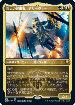 【JPN】【Foil】■エッチング■《浄火の戦術家、デリーヴィー/Derevi, Empyrial Tactician》[CMR]