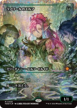 【JPN】【Foil】■フラクチャー■《ラノワールのエルフ/Llanowar Elves》[FDN]