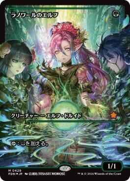 【JPN】【Foil】■ショーケース■《ラノワールのエルフ/Llanowar Elves》[FDN]