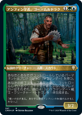 【JPN】【Foil】■エッチング■《アンフィン学者、ゴー・ムルドラク/Gor Muldrak, Amphinologist》[CMR]