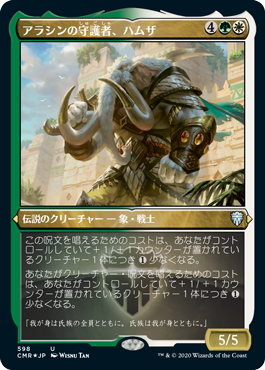 【JPN】【Foil】■エッチング■《アラシンの守護者、ハムザ/Hamza, Guardian of Arashin》[CMR]