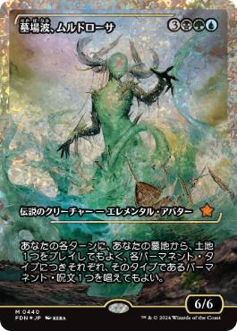 【JPN】【Foil】■フラクチャー■《墓場波、ムルドローサ/Muldrotha, the Gravetide》[FDN]