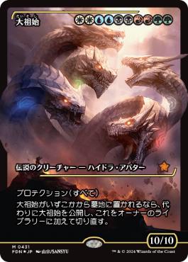 【JPN】【Foil】■ショーケース■《大祖始/Progenitus》[FDN]