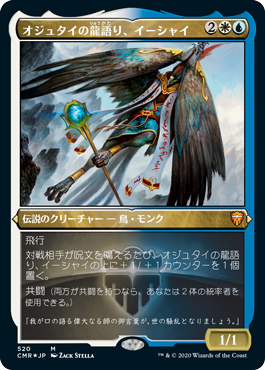 【JPN】【Foil】■エッチング■《オジュタイの龍語り、イーシャイ/Ishai, Ojutai Dragonspeaker》[CMR]