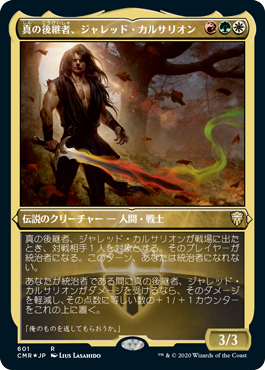 【JPN】【Foil】■エッチング■《真の後継者、ジャレッド・カルサリオン/Jared Carthalion, True Heir》[CMR]
