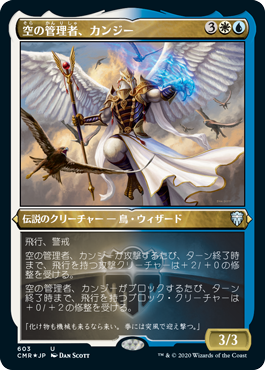 【JPN】【Foil】■エッチング■《空の管理者、カンジー/Kangee, Sky Warden》[CMR]