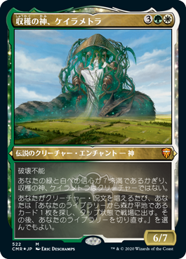 【JPN】【Foil】■エッチング■《収穫の神、ケイラメトラ/Karametra, God of Harvests》[CMR]