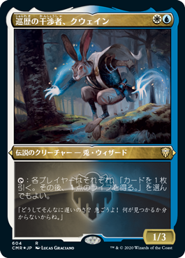 【JPN】【Foil】■エッチング■《巡歴の干渉者、クウェイン/Kwain, Itinerant Meddler》[CMR]