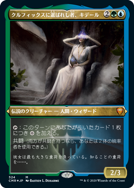 【JPN】【Foil】■エッチング■《クルフィックスに選ばれし者、キデール/Kydele, Chosen of Kruphix》[CMR]