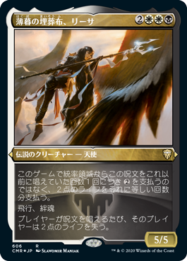 【JPN】【Foil】■エッチング■《薄暮の埋葬布、リーサ/Liesa, Shroud of Dusk》[CMR]