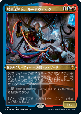 【JPN】【Foil】■エッチング■《屍錬金術師、ルーデヴィック/Ludevic, Necro-Alchemist》[CMR]