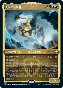 【JPN】【Foil】■エッチング■《大渦の放浪者/Maelstrom Wanderer》[CMR]