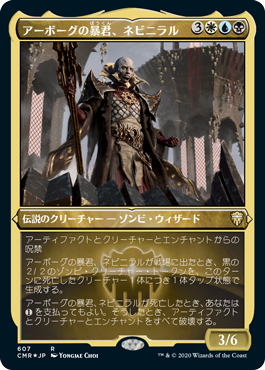 【JPN】【Foil】■エッチング■《アーボーグの暴君、ネビニラル/Nevinyrral, Urborg Tyrant》[CMR]