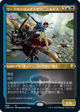 【JPN】【Foil】■エッチング■《ウーナのトリックスター、ニムリス/Nymris, Oona's Trickster》[CMR]