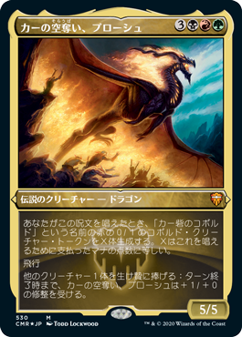 【JPN】【Foil】■エッチング■《カーの空奪い、プローシュ/Prossh, Skyraider of Kher》[CMR]