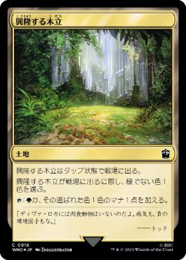 【JPN】【Foil】■サージ■《興隆する木立/Thriving Grove》[WHO]