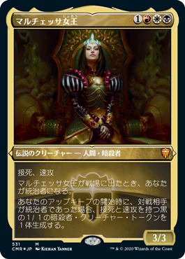 【JPN】【Foil】■エッチング■《マルチェッサ女王/Queen Marchesa》[CMR]