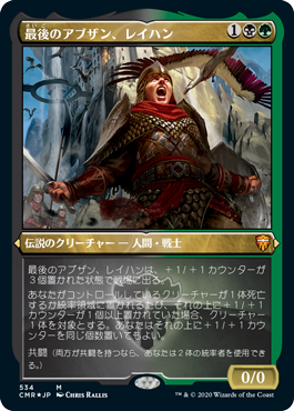 【JPN】【Foil】■エッチング■《最後のアブザン、レイハン/Reyhan, Last of the Abzan》[CMR]