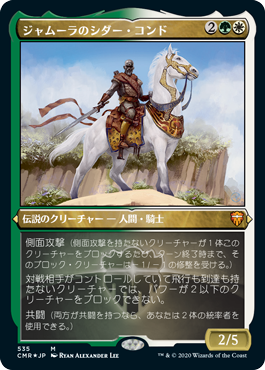 【JPN】【Foil】■エッチング■《ジャムーラのシダー・コンド/Sidar Kondo of Jamuraa》[CMR]
