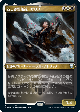 【JPN】【Foil】■エッチング■《恭しき霊能者、サリズ/Thalisse, Reverent Medium》[CMR]