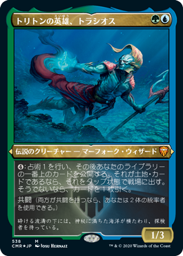 【JPN】【Foil】■エッチング■《トリトンの英雄、トラシオス/Thrasios, Triton Hero》[CMR]