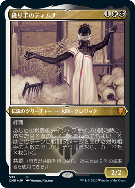 【JPN】【Foil】■エッチング■《織り手のティムナ/Tymna the Weaver》[CMR]