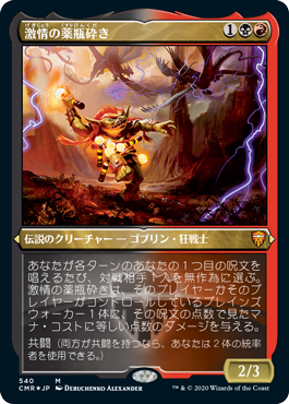 【JPN】【Foil】■エッチング■《激情の薬瓶砕き/Vial Smasher the Fierce》[CMR]