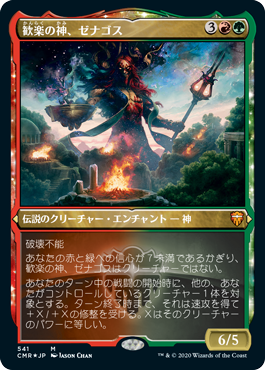 【JPN】【Foil】■エッチング■《歓楽の神、ゼナゴス/Xenagos, God of Revels》[CMR]