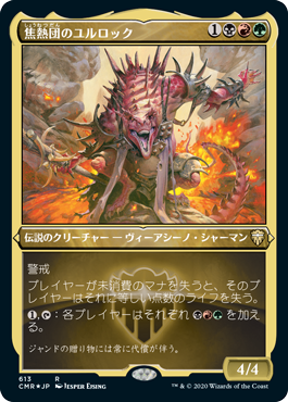 【JPN】【Foil】■エッチング■《焦熱団のユルロック/Yurlok of Scorch Thrash》[CMR]
