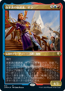 【JPN】【Foil】■エッチング■《改革派の勧誘者、ザラ/Zara, Renegade Recruiter》[CMR]