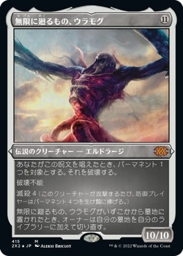 【JPN】【Foil】■エッチング■《無限に廻るもの、ウラモグ/Ulamog, the Infinite Gyre》[2X2]